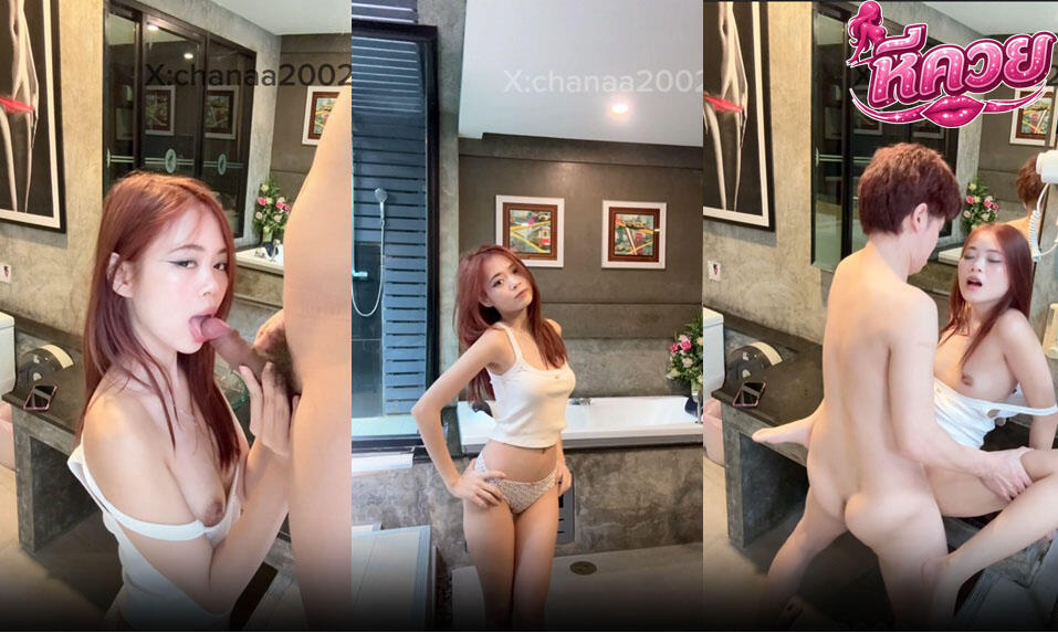 คลิปหลุด Chanaa2002 Onlyfans น้องณชาโดนแฟนจับคาห้องน้ำแบบเสียวๆเอาควยให้อมแบบไม่ยั้งก่อนจับซอยหีแล้วไปกระแทกต่อที่เตียงรัวๆ