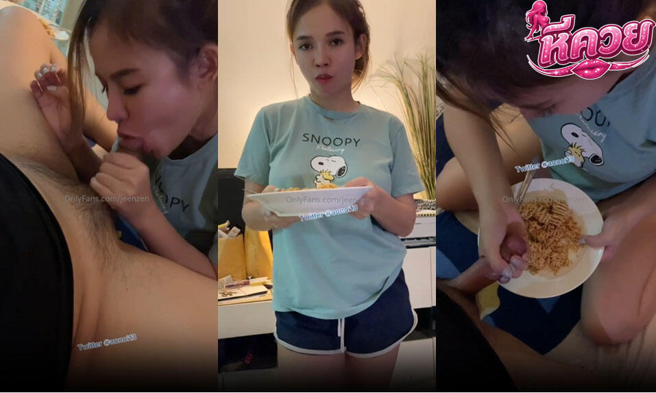 คลิปหลุด Jeenzen Onlyfans น้องส้มอยู่ดีๆก็หิวกลางดึกจับควยมาอมแล้วโม๊คเสียวๆจนน้ำแตกราดใส่มาม่า แล้วจับกินแบบฟินๆ