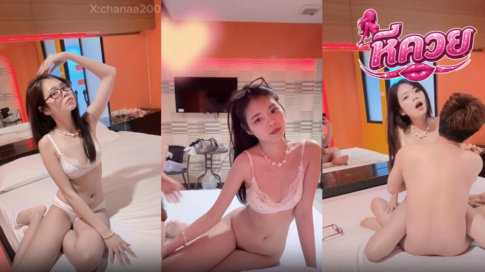 คลิปหลุดโอนลี่แฟน Chanaa2002 สาวแว่นหุ่นบางๆ มาเที่ยวกับแฟนหนุ่มชวนเย็ดเสียวกันเอวโคตรเด็ดร่อนเอวกันอย่างมันส์ งานดีจัดๆ ครางเสียวลั่นห้องโดนเย็ดจนแตกใน