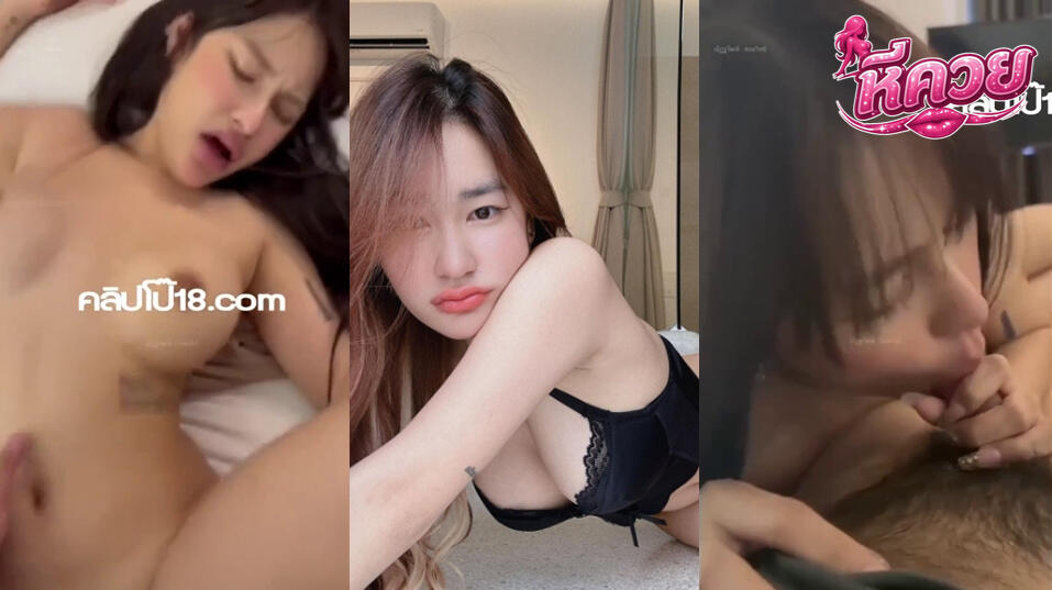 คลิปหลุด น้อนุ่นลดา noonlalada  เน็ตไอดอลสาว ทีเด็ดแก๊งนางฟ้าโอนลี่แฟน มาโชว์ลีลาอมควยอย่างเด็ด มาโดนจับเย็ดร้องเสียวยั่วเย็ด มาโยกควยร่อนเอว จบที่โดนเลียหีร้องเสียวลั่นห้อง